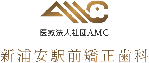 医療法人社団AMC 新浦安駅前矯正歯科