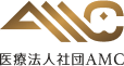 医療法人社団AMC